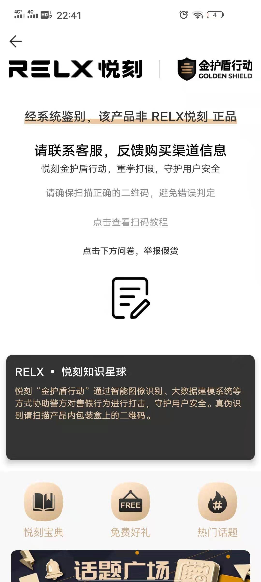 relx 悦刻电子烟真假鉴别